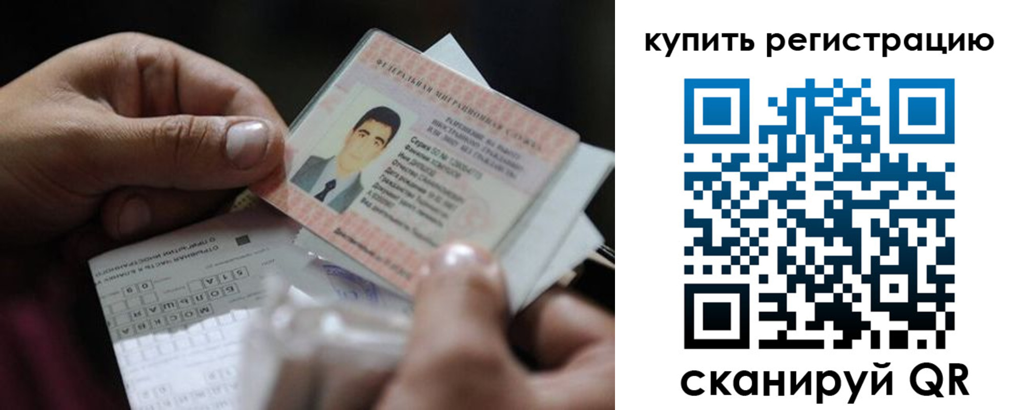 прописка для работы в Протвино