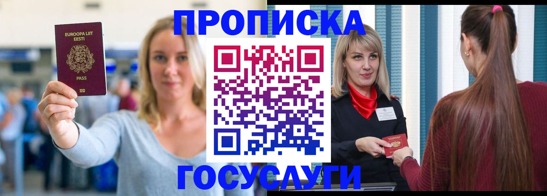 временная регистрация для школы в Протвино