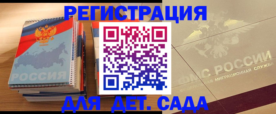 регистрация в Протвино