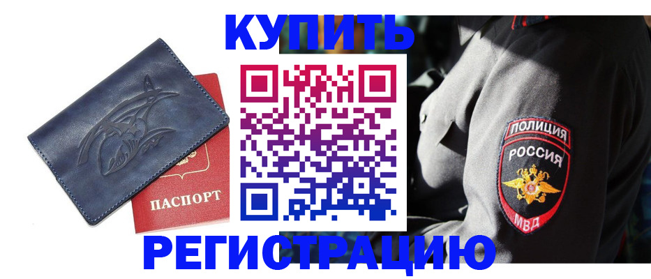 временная регистрация недорого в Протвино